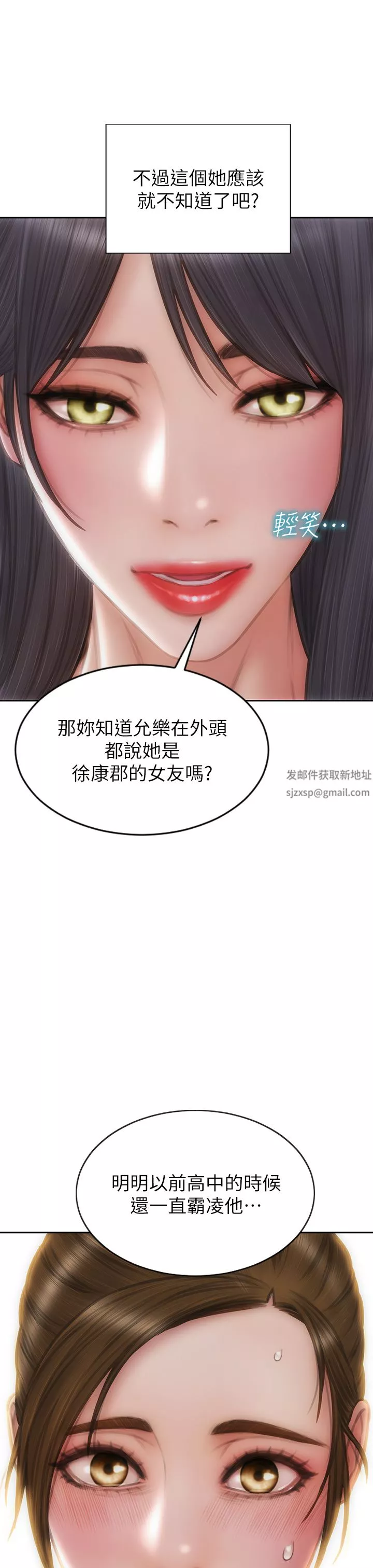 致命壞男人第72話-復雜的多角關系