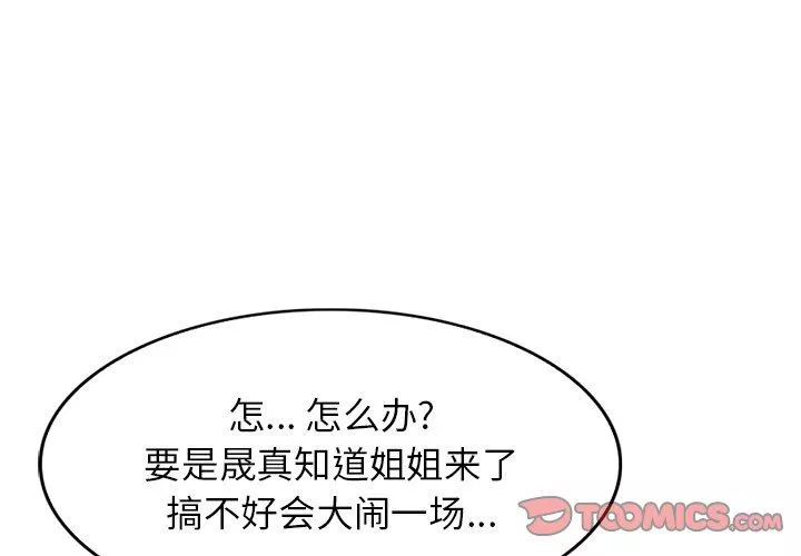 壞壞的大嫂第4話