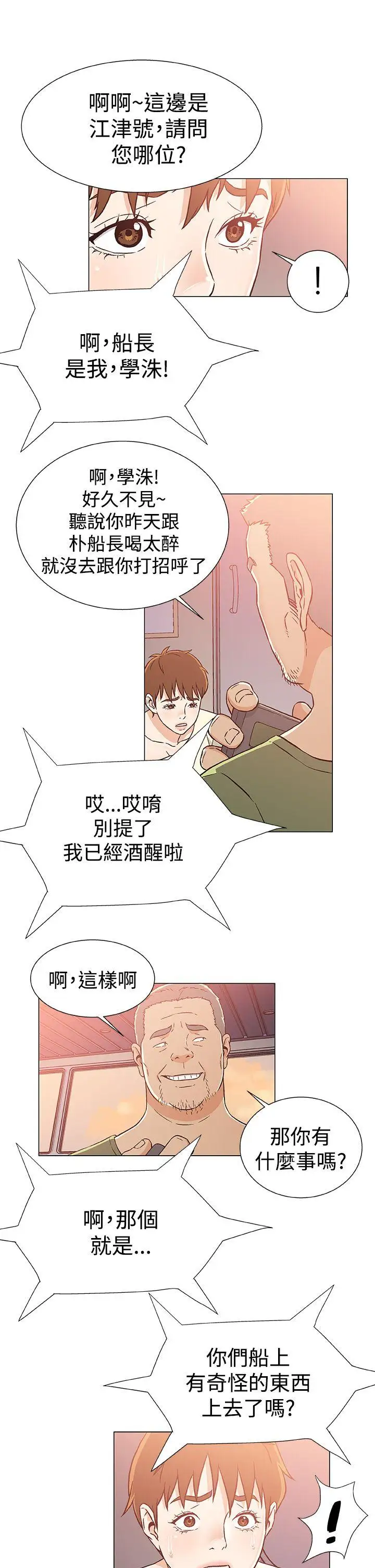 黑暗之海（无删减版）第24话