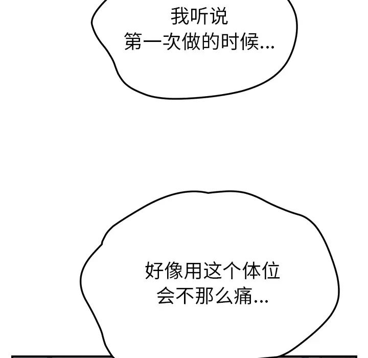 我的野蠻室友第19话-最終話（完结）