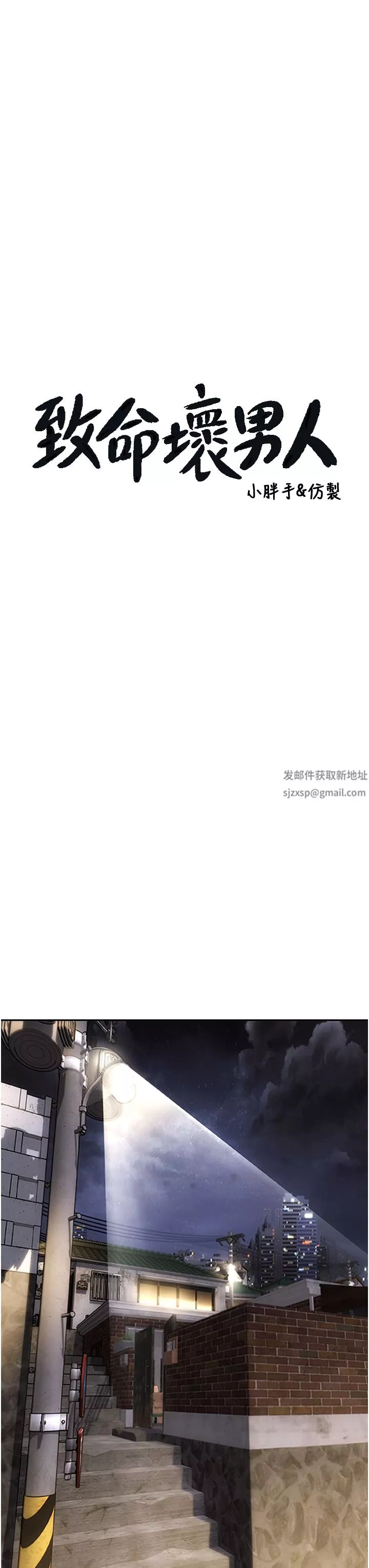 致命壞男人第73話-在女兒面前狂噴的美香