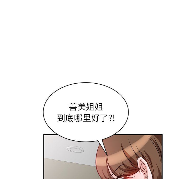 坏坏的大嫂第4话