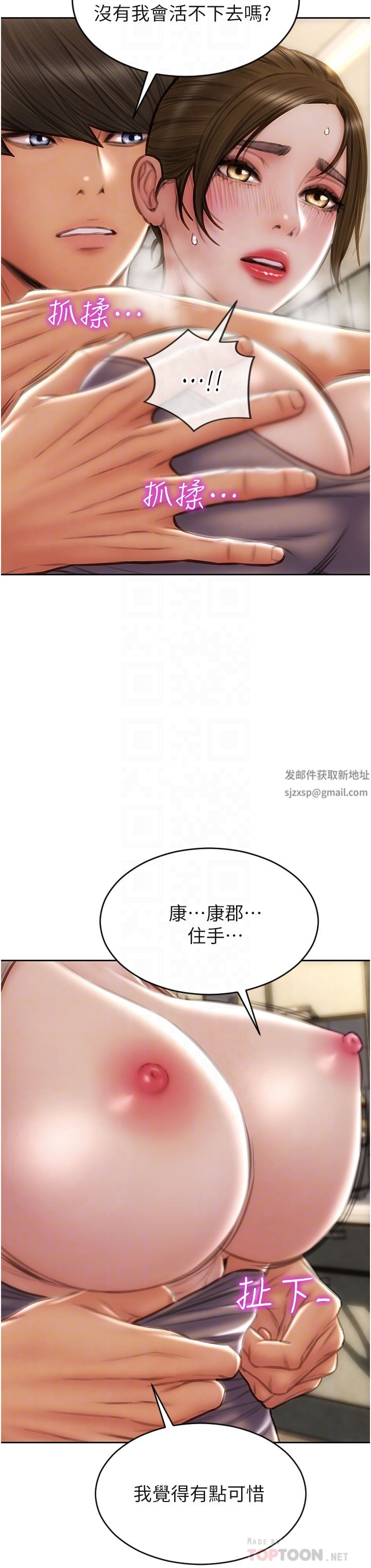 致命壞男人第73話-在女兒面前狂噴的美香