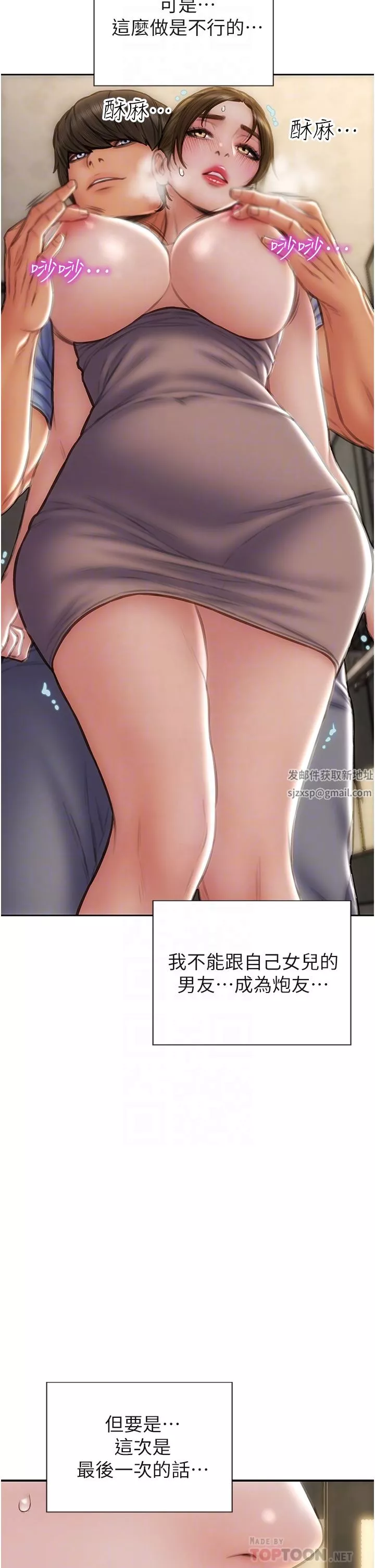 致命壞男人第73話-在女兒面前狂噴的美香