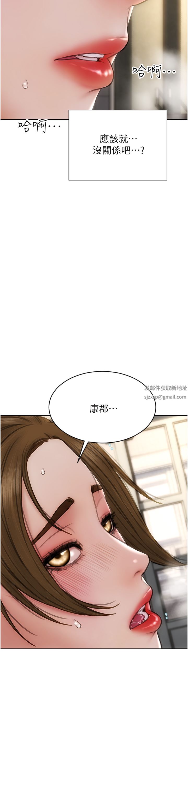 致命壞男人第73話-在女兒面前狂噴的美香