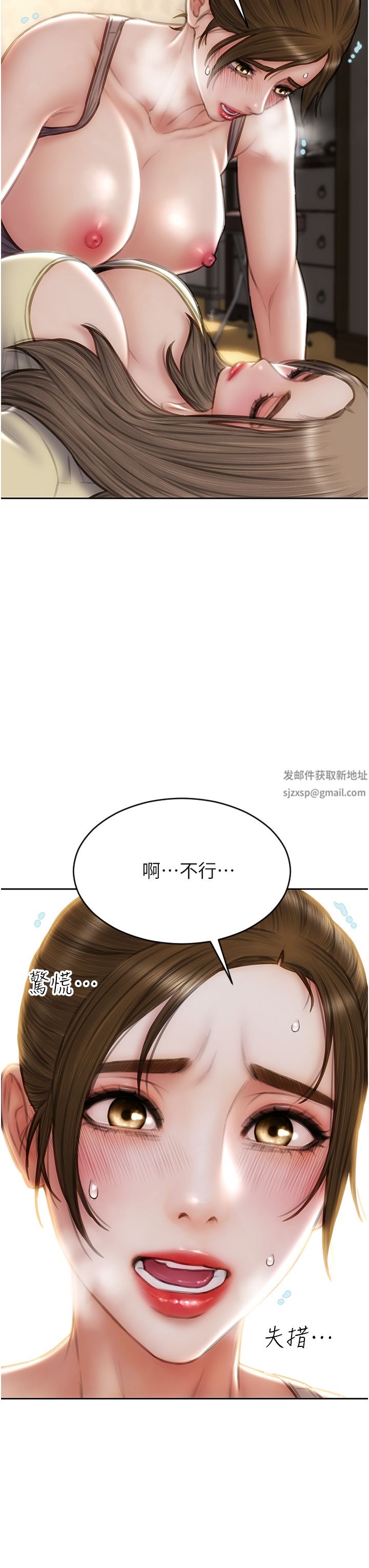 致命壞男人第73話-在女兒面前狂噴的美香