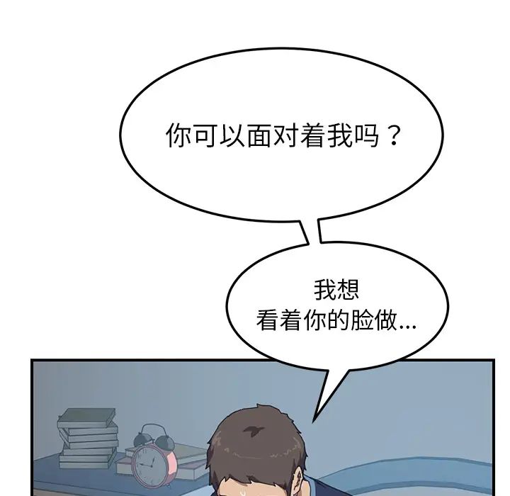 我的野蠻室友第19话-最終話（完结）