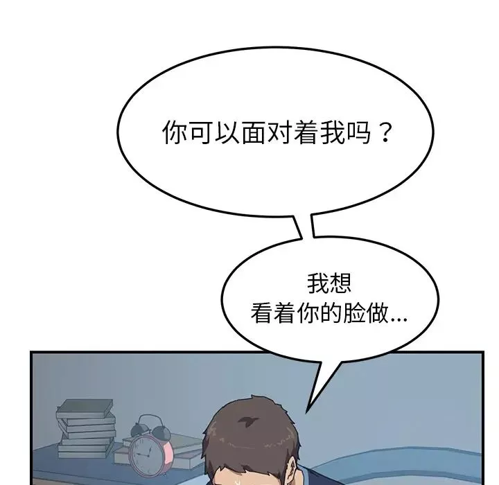 我的野蠻室友第19话-最終話（完结）