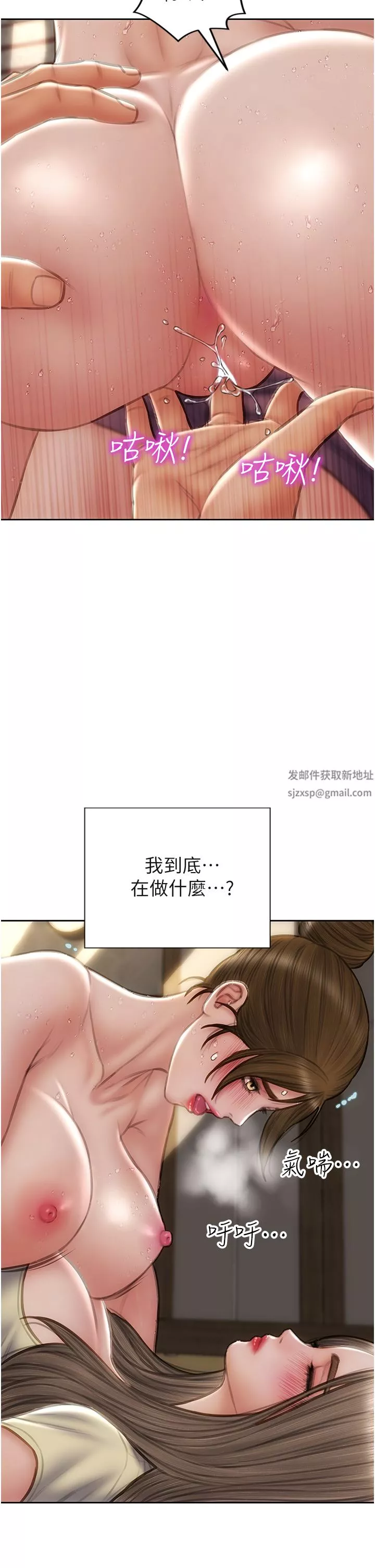 致命壞男人第73話-在女兒面前狂噴的美香