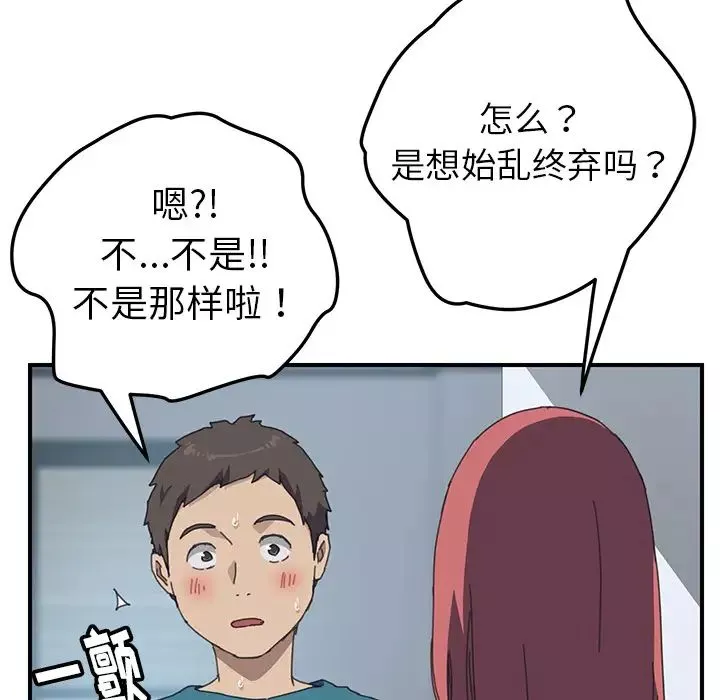 我的野蠻室友第19话-最終話（完结）