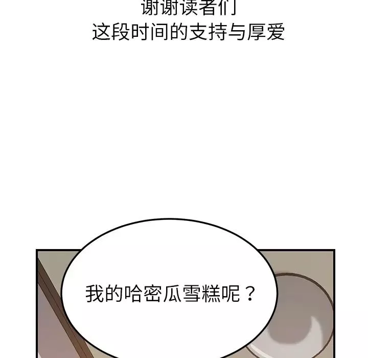 我的野蠻室友第19话-最終話（完结）