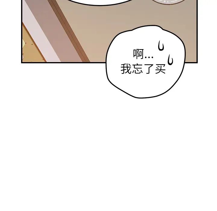 我的野蠻室友第19话-最終話（完结）