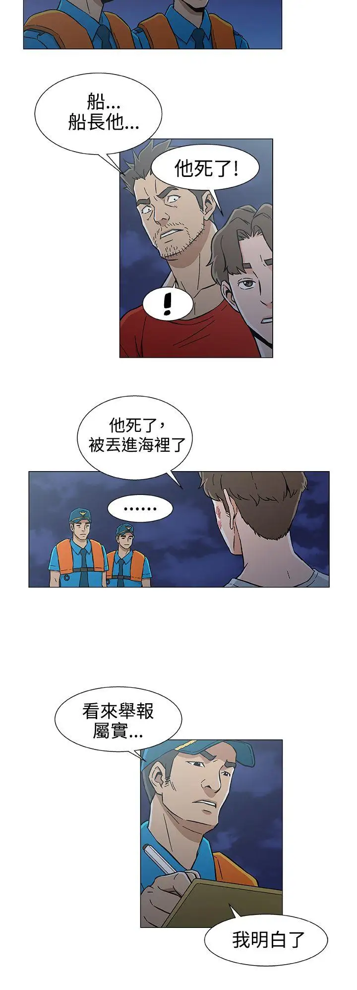 黑暗之海（无删减版）第27話