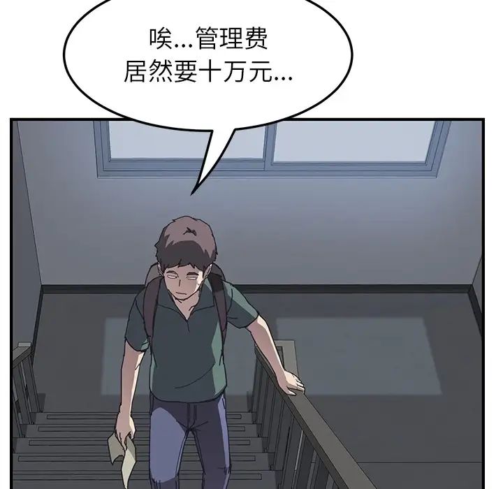 我的野蛮室友预告篇