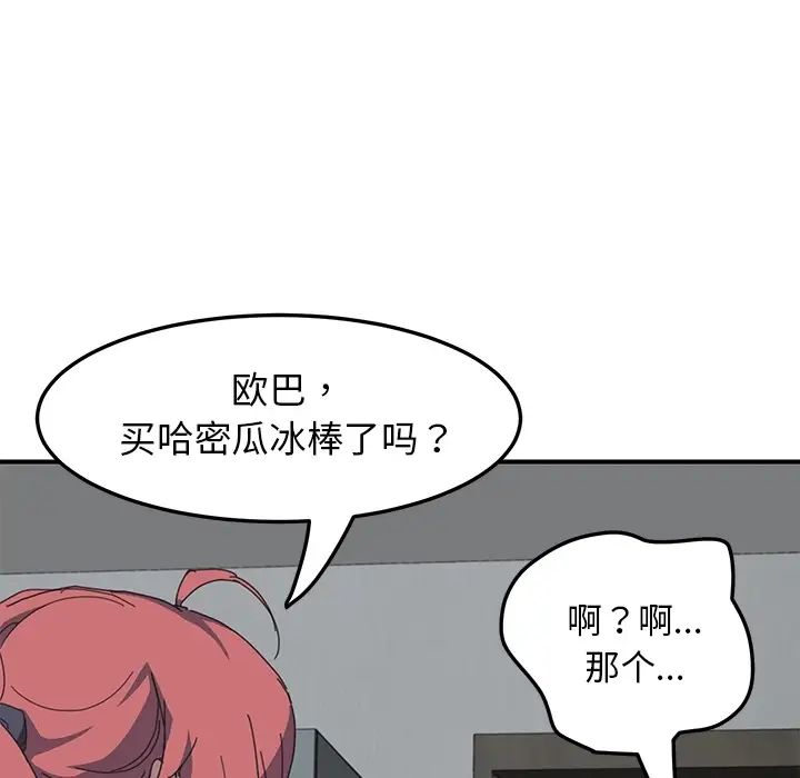 我的野蠻室友预告篇