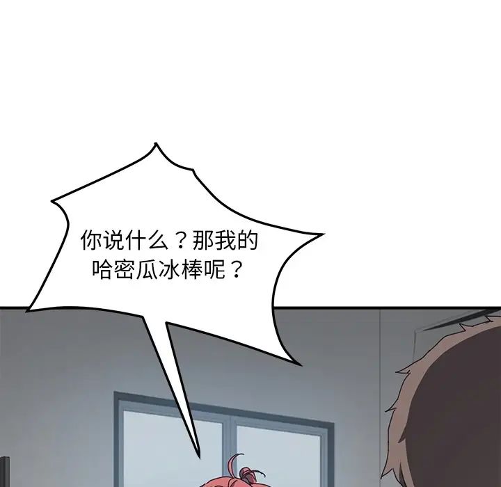 我的野蛮室友预告篇