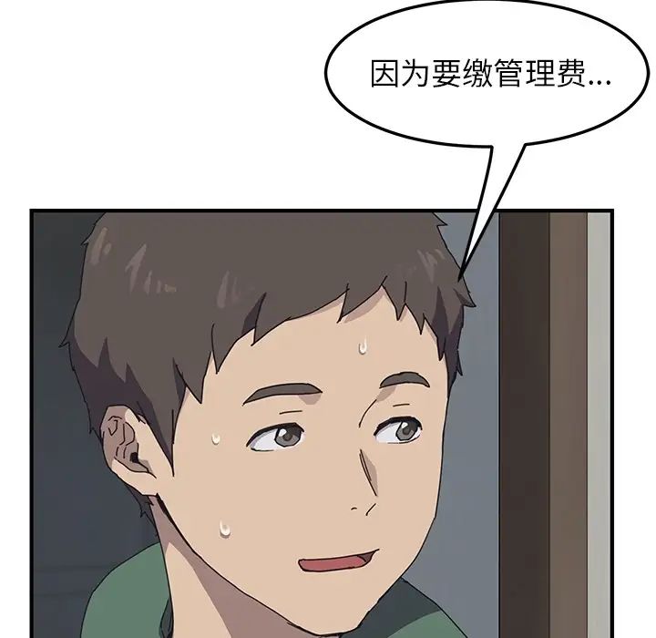 我的野蛮室友预告篇