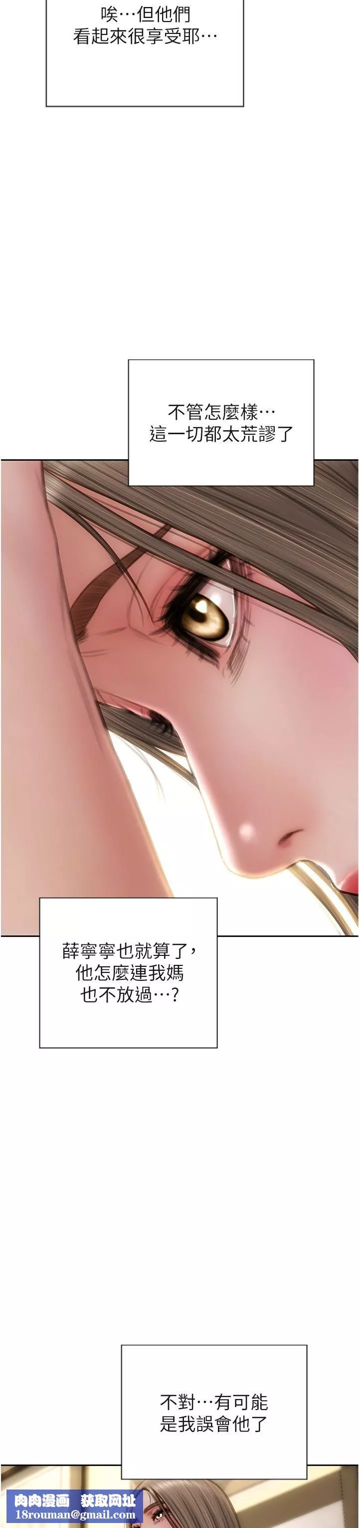 致命壞男人第75話-要不先來點開胃菜?