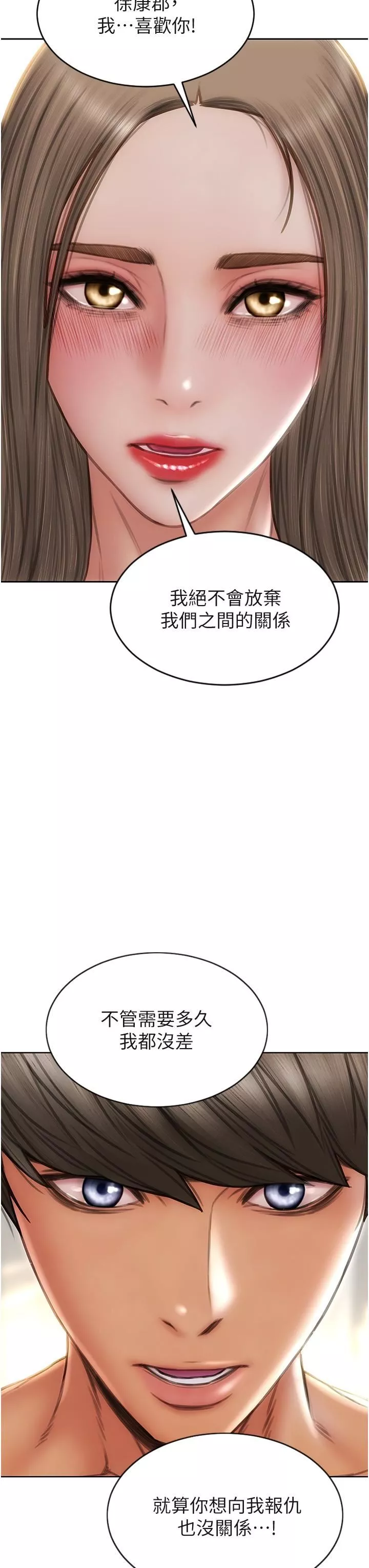 致命壞男人第76話-用小穴證明我的真心