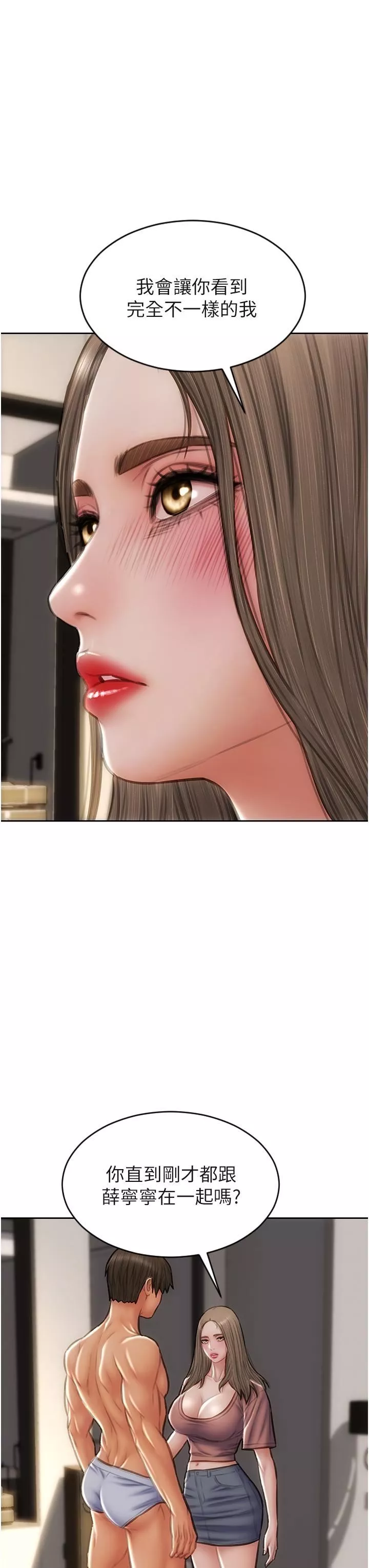 致命壞男人第76話-用小穴證明我的真心