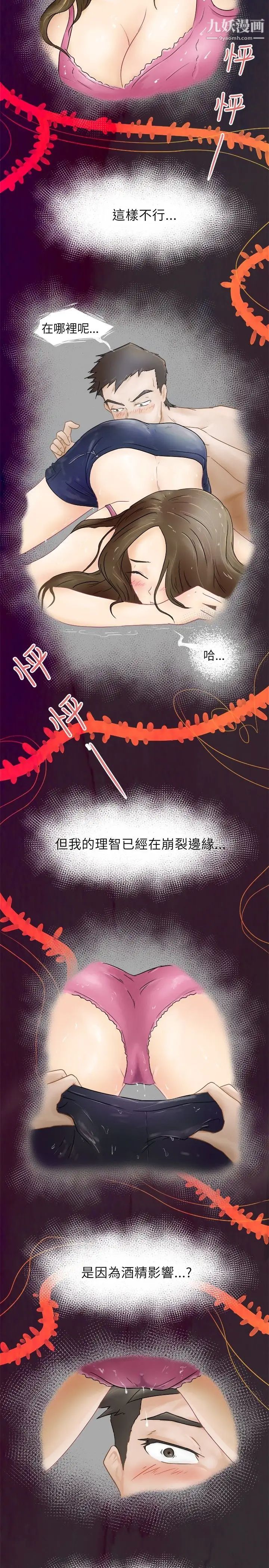 好朋友的女朋友第1话