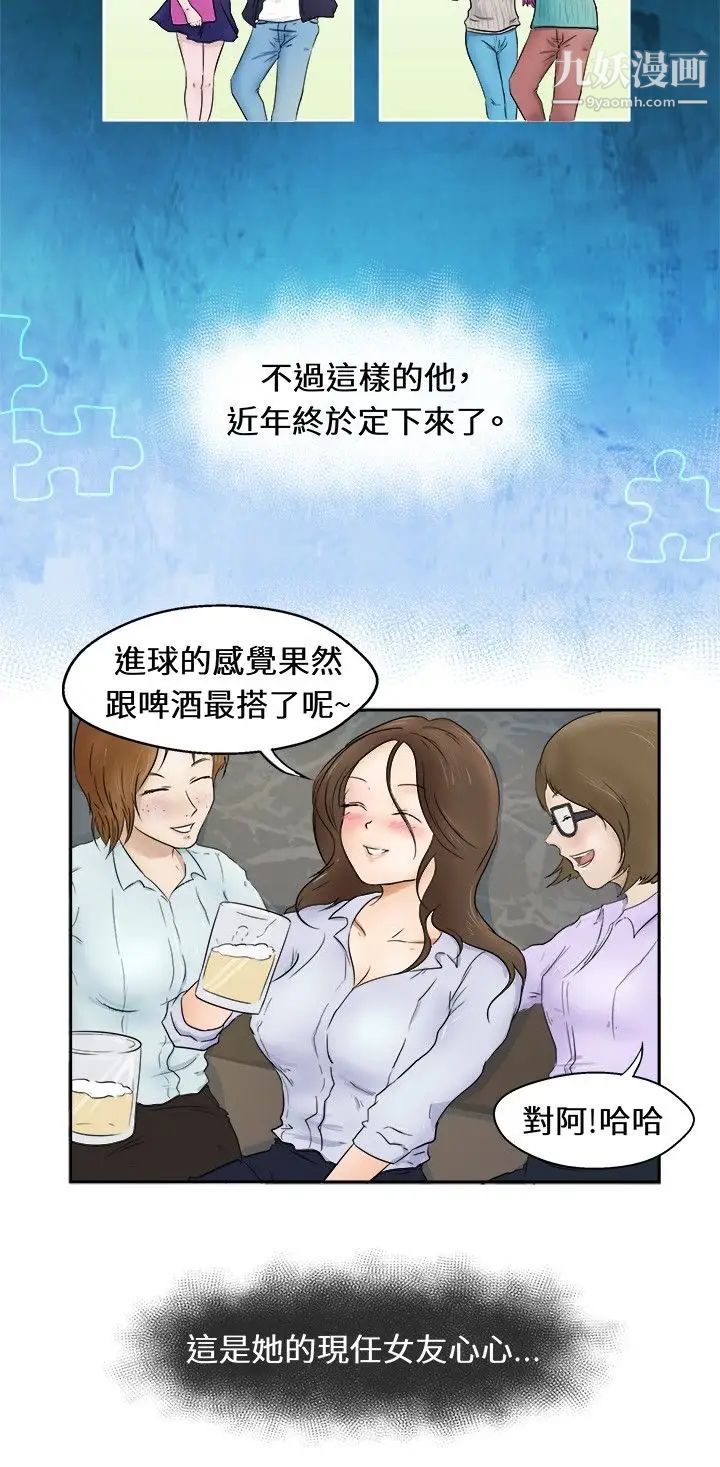 好朋友的女朋友第1话