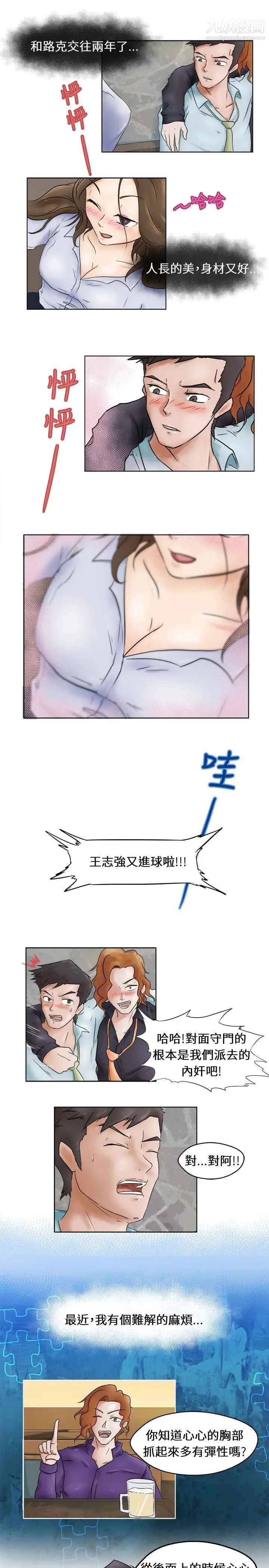 好朋友的女朋友第1话