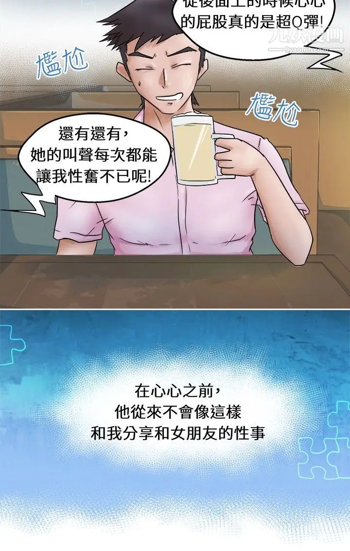 好朋友的女朋友第1话