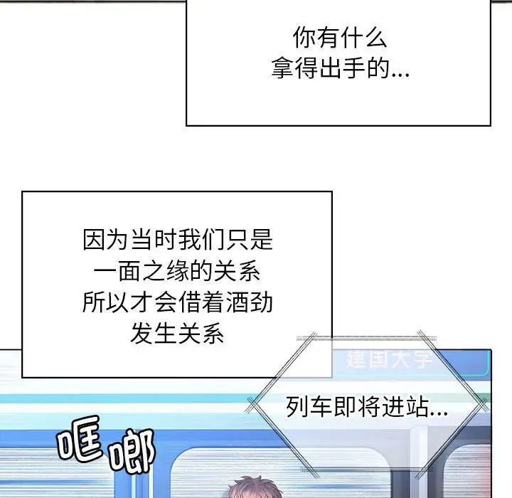 情定大阪第3话