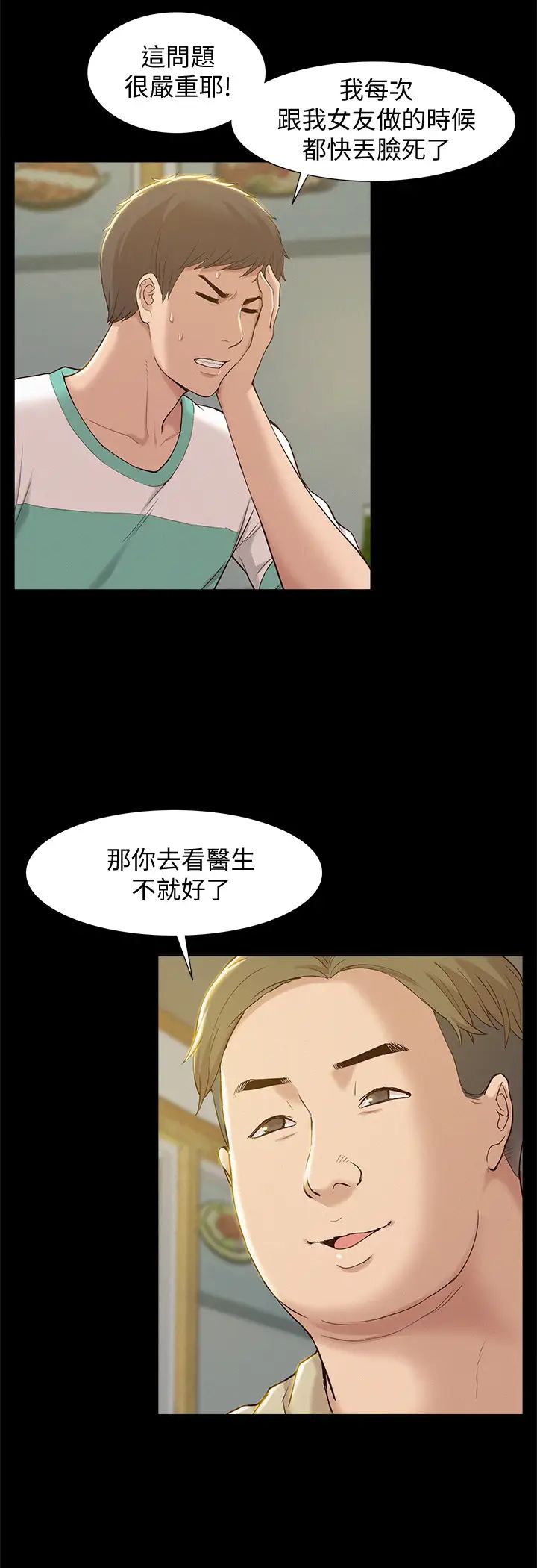 难言之隐第1话-医生…请妳治好我