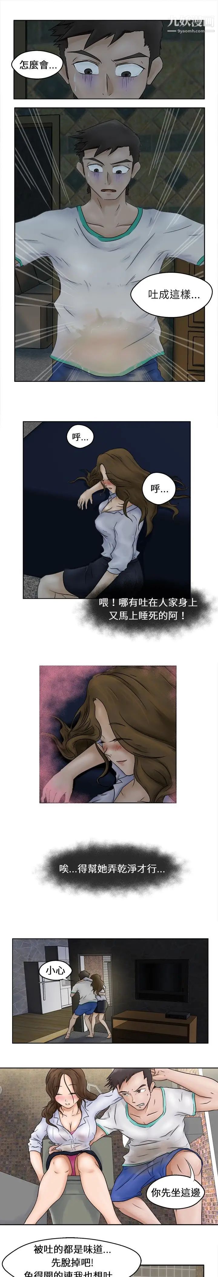 好朋友的女朋友第1话