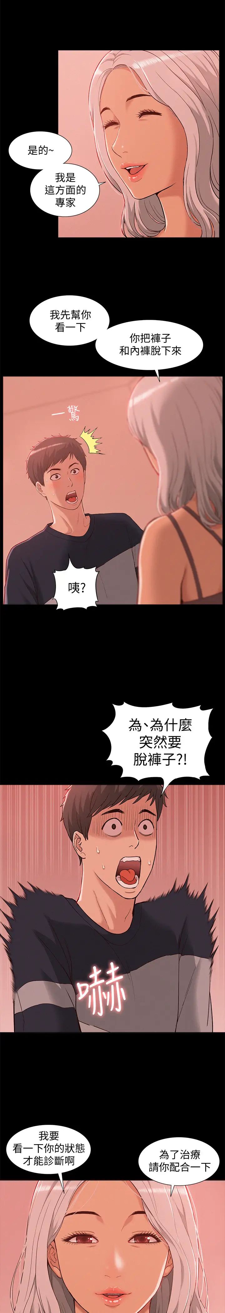 难言之隐第1话-医生…请妳治好我