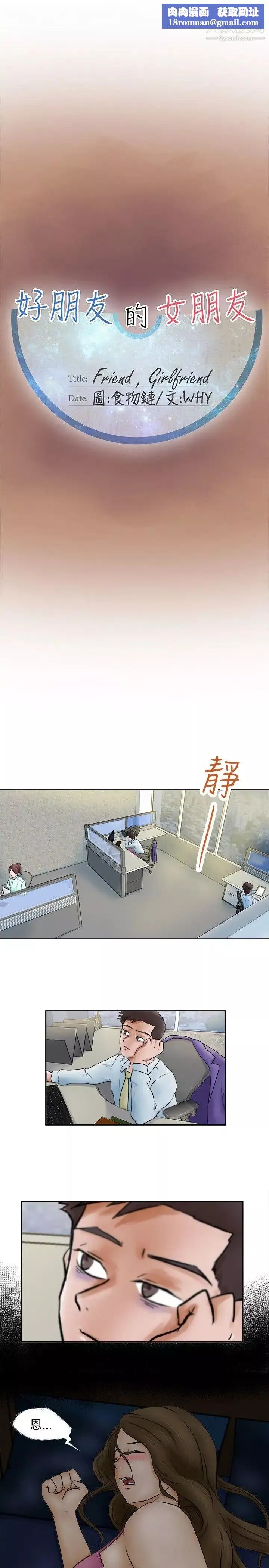好朋友的女朋友第2話
