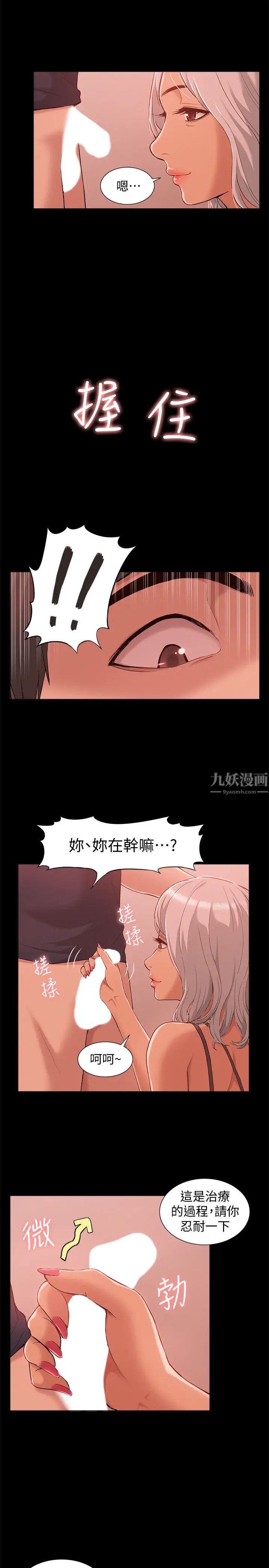 难言之隐第1话-医生…请妳治好我
