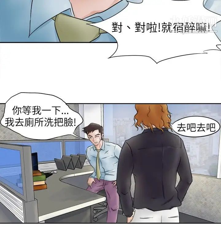 好朋友的女朋友第2话