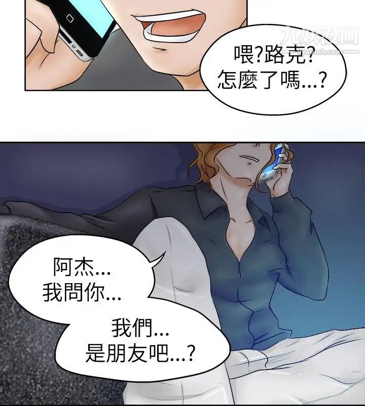好朋友的女朋友第2话