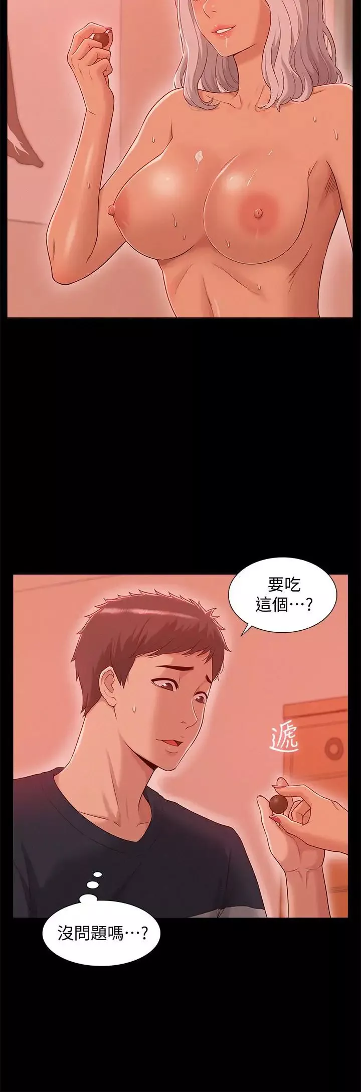 難言之隱第2話-特殊治療
