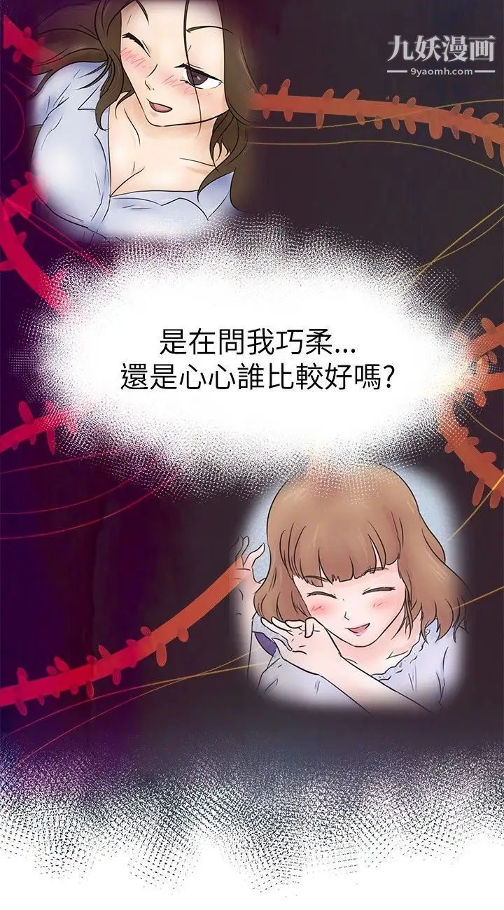好朋友的女朋友第2话