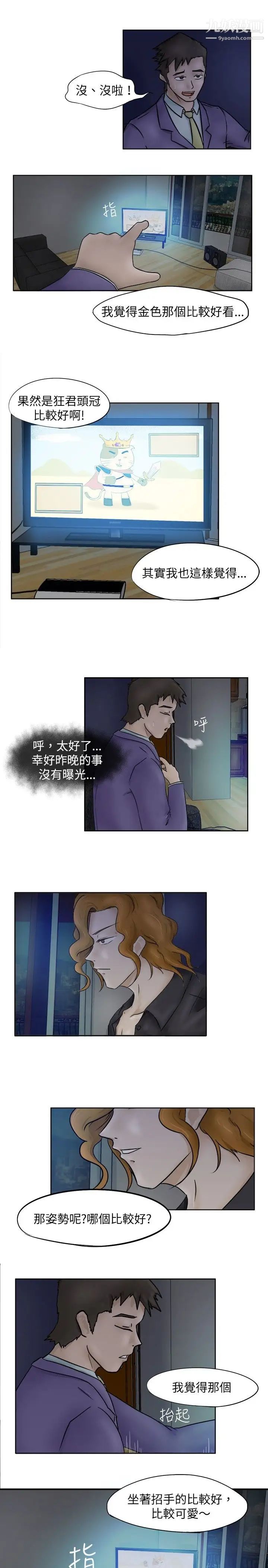 好朋友的女朋友第2话