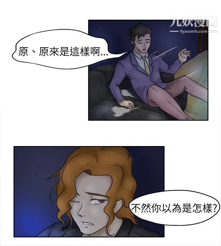 好朋友的女朋友第2话
