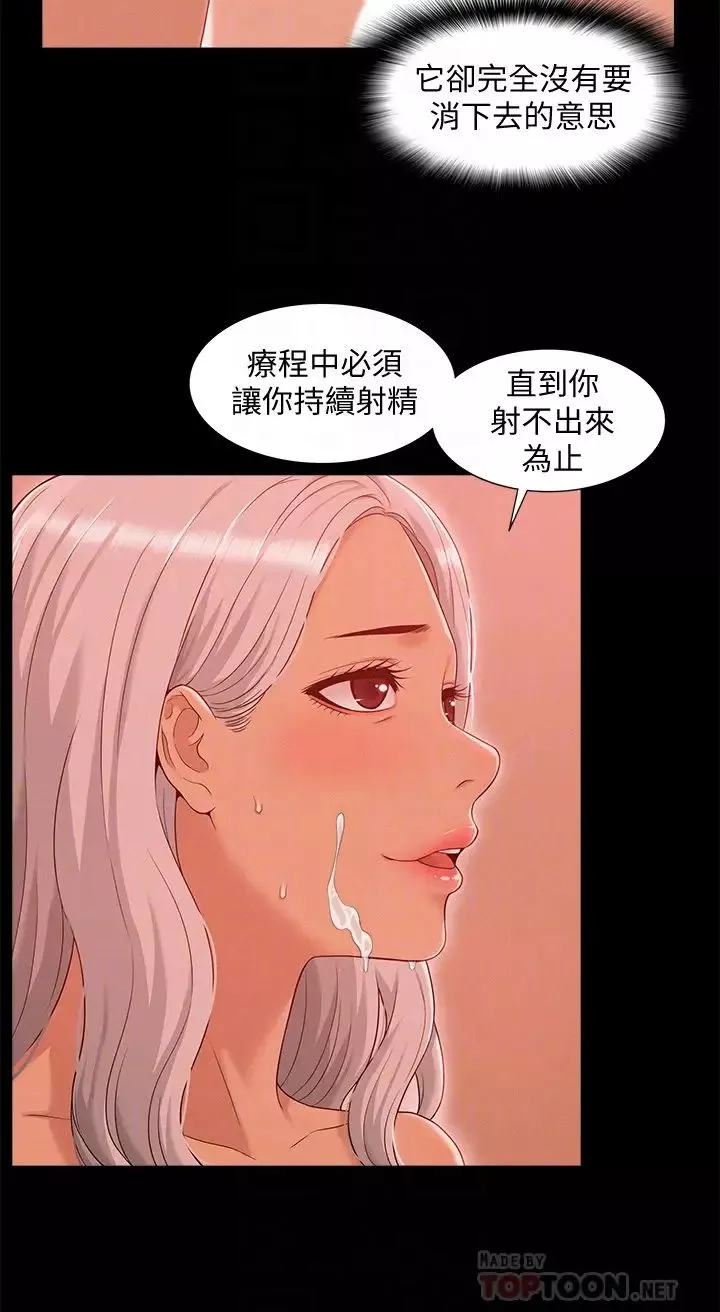 難言之隱第2話-特殊治療