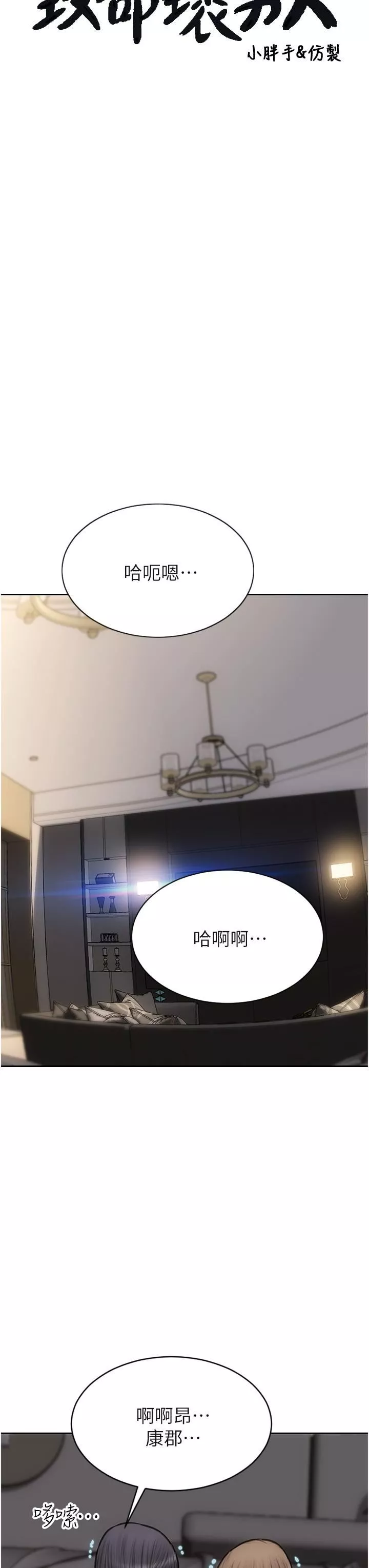 致命壞男人第78話-讓女人淪陷的金手指