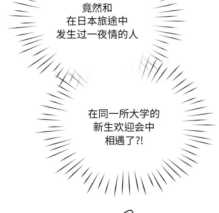 情定大阪第3话