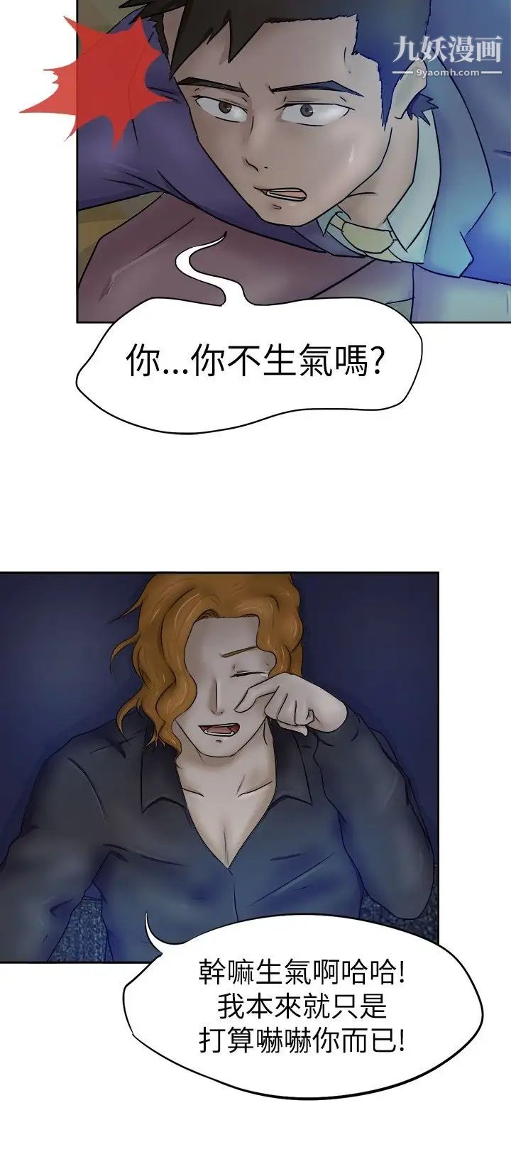 好朋友的女朋友第3話