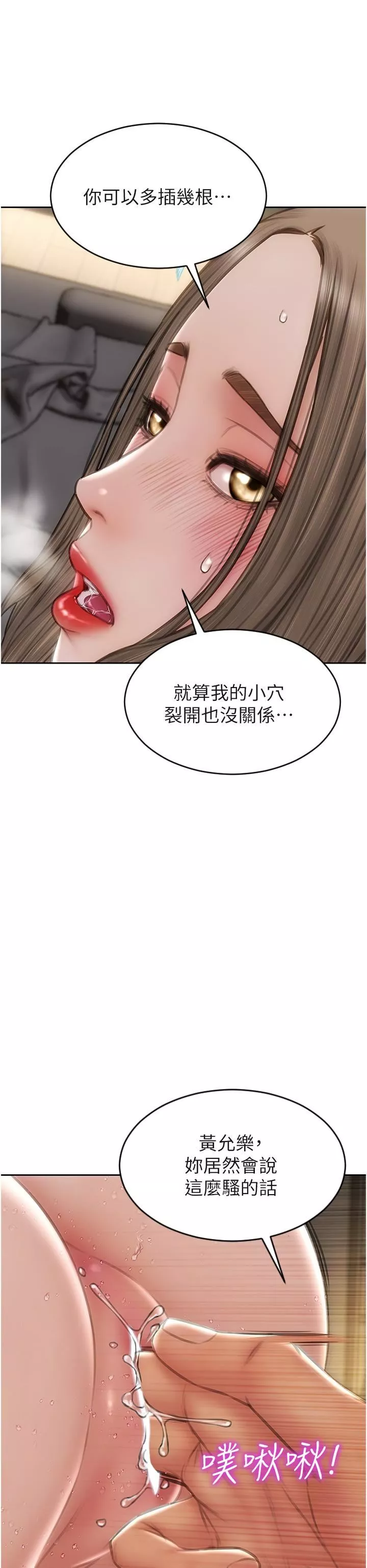 致命壞男人第78話-讓女人淪陷的金手指