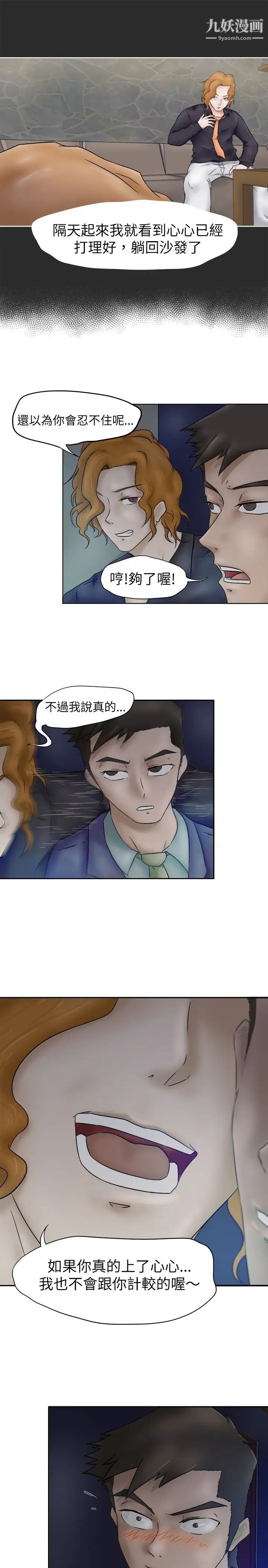 好朋友的女朋友第3話