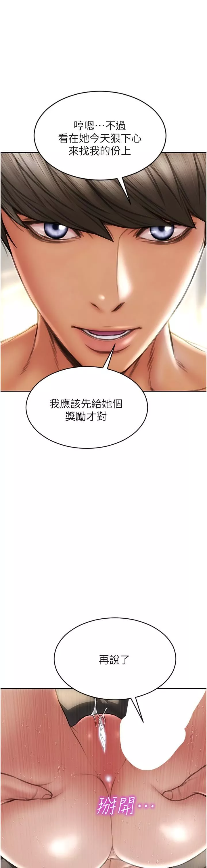 致命壞男人第78話-讓女人淪陷的金手指