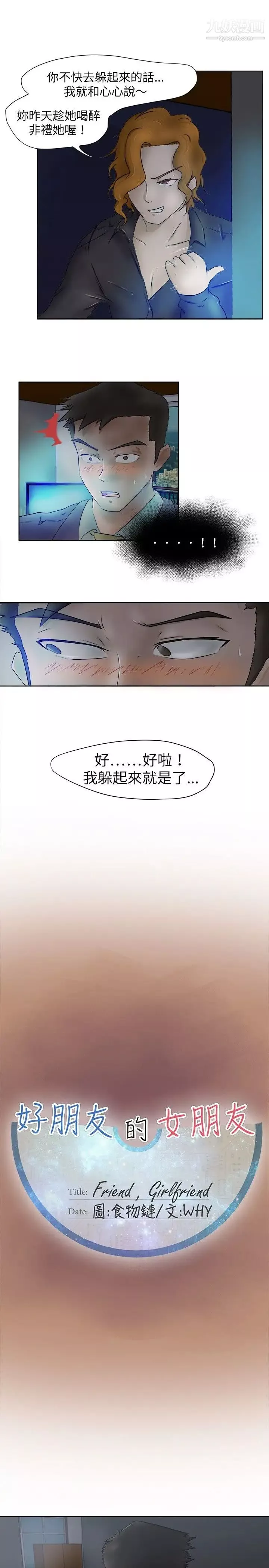 好朋友的女朋友第4話