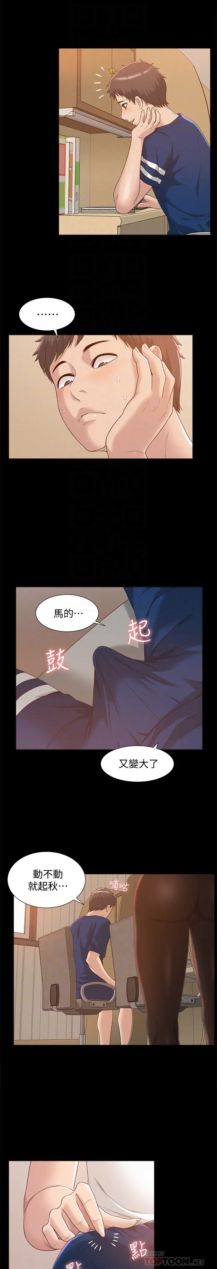 难言之隐第3话-不受控的小头