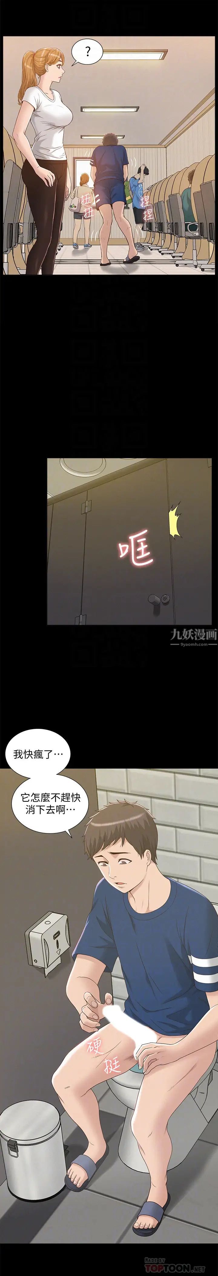難言之隱第3話-不受控的小頭